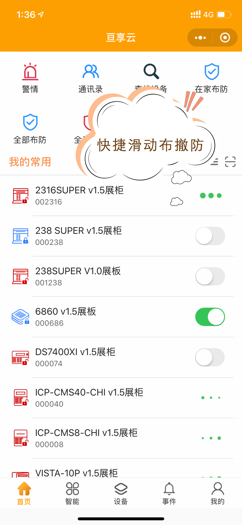 C:\Users\lianji\Desktop\21-01-29 公众号更新\快捷滑块布撤防.gif C:\Users\lianji\Desktop\21-01-29 公众号更新\快捷滑块布撤防.gif