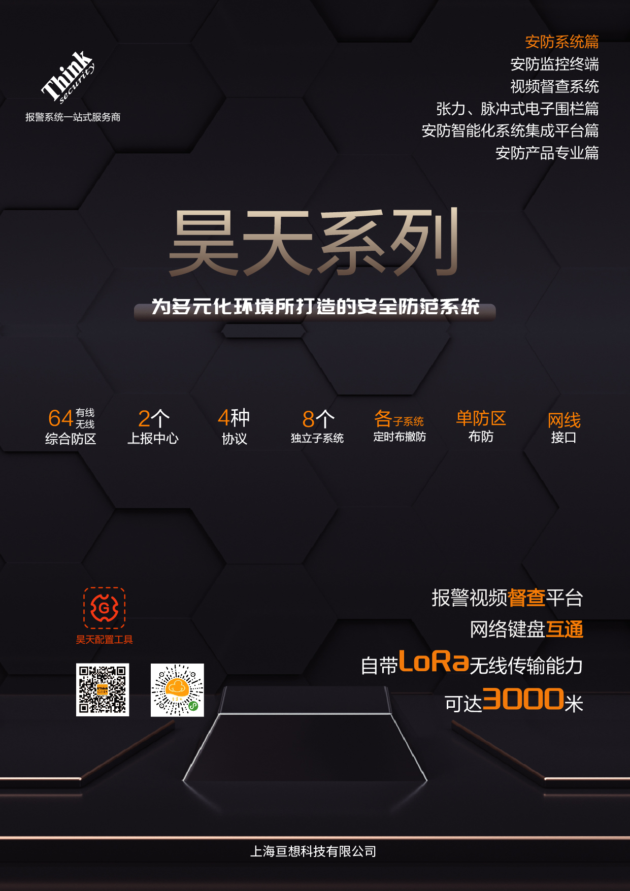 B300 无线报警一体机 (昊天系列)_画板 1.jpg B300 无线报警一体机 (昊天系列)_画板 1.jpg