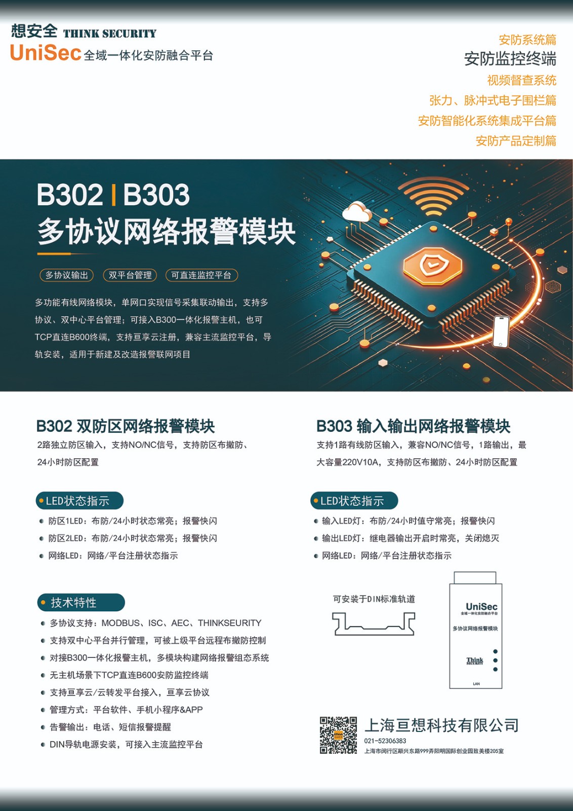 B302 B303 多协议网络报警模�?01.jpg B302 B303 多协议网络报警模�?01.jpg